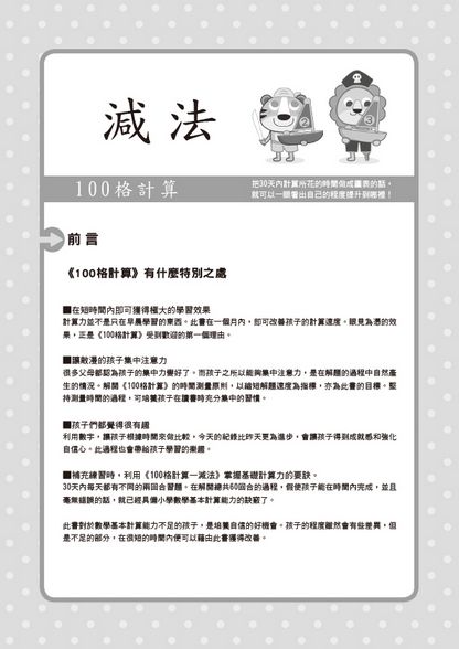 100格計算：加減法